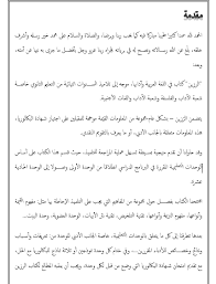 مقدمة كتاب الريزن لتلاميذ البكالوريا صفحة الأستاذ مدور أنور لتدريس اللغة العربية وآدابها Facebook