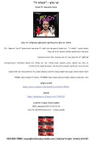 האתר מציג תוכן איכותי, אחראי ואינטלקטואלי השומר על כתיבה ערכית ונקיה שמתרחקת מעיתונות צהובה ופופוליסטית. ×™×•× ×™ ×'×œ×•×š ×ª×¡×œ×—×™ ×œ×™