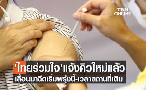 ไทยร่วมใจ เลื่อนฉีดวัคซีนโควิด 19 www.ไทยร่วมใจ.com ทำหลายคนงง ทำไมโดน เลื่อนฉีดวัคซีน ไม่มีกำหนด แม้กระทั่งไอติม พริษฐ์ ก็ยังโดน งานนี้มีการหา. Dxmgktvdfz1k6m