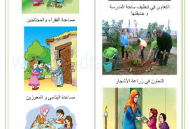 انواع المهارات في الخدمة الاجتماعية. Ø§Ù„ØªØ¹Ø§ÙˆÙ† Ù…Ø¸Ø§Ù‡Ø±Ù‡ Ùˆ ÙÙˆØ§Ø¦Ø¯Ù‡ Ù…ÙˆÙ‚Ø¹ Ù…Ø¯Ø±Ø³ØªÙŠ