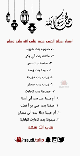 زوجات النبي islamic phrases quotes arabic quotes