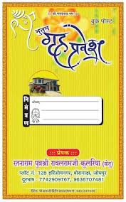Housewarming Invitation Template In Hindi For Design Lovers Gruhapravesham Invit House Warming Invitations Housewarming Invitation Cards Invitation Card Design