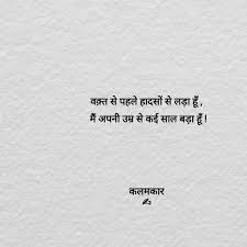 When We Get Into Something We Expect Everything To Be In Our Favour We Foresee Obstacles But Still Sell The Idea Of Gulzar Quotes Zindagi Quotes Hindi Quotes