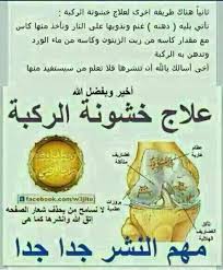 خشونة ركبه Health Facts Fitness Health Fitness Nutrition Natural Health