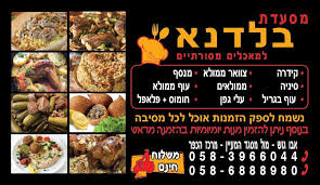 בלדנא بلدنا BALADNA