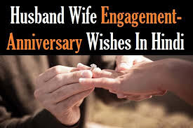 May our first wedding anniversary will fill with joy and love. Best 2021 Engagement Anniversary Wishes To Husband Wife In Hindi