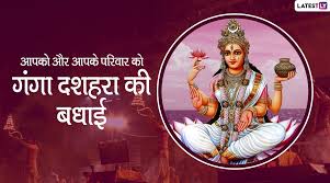 Happy ganga dussehra images, ganga dussehra graphics, ganga dussehra festival photos, pictures, scraps for facebook, whatsapp, pinterest and more. Happy Ganga Dussehra 2020 Greetings Whatsapp Stickers Hd Images Ganga Maiya Photos Sms Hindi Messages Quotes To Wish On Gangavataran Latestly