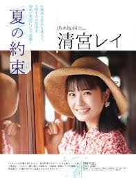 清宮レイ おしゃれまとめの人気アイデア pinterest 乃木坂 かずみん推し レイ 清宮 可愛い女の子