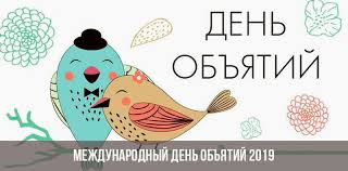Оно и не удивительно, ведь каждому хочется. Mezhdunarodnyj Den Obyatij 21 Yanvarya Pochemu Stoit Obnimatsya Kazhdyj Den Telegraf