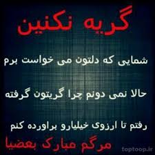 نتیجه تصویری برای حرفهای بی کسی +عکس