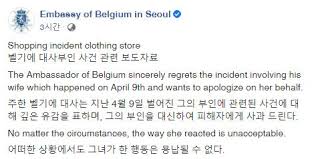 최근 주한 벨기에 대사의 부인이 서울의 한 옷 가게에서 매장 매니저의 뺨을 때린 일이 있었습니다. Givfsugp95rdcm