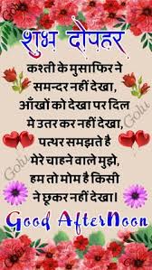 44 Good Afternoon Ideas Good Afternoon Afternoons Wishes Images Good afternoon shayari image in hindi, hello friends, today we are going to show you shayari good afternoon status, friends, did you know that pictures can describe your ideas for examples. 44 good afternoon ideas good