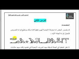 تسجيل من محاضرة من محاضرات كورس تعليم اللغة المصرية القديمة Youtube