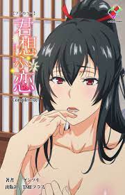 君 想 ふ 恋 アニメ