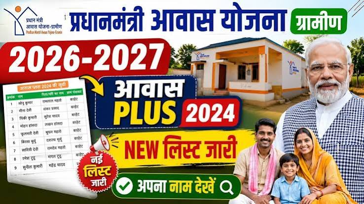 PM Awas Yojana Online Apply 2026 की पूरी जानकारी हिंदी में पढ़ें। जानें आवेदन प्रक्रिया, पात्रता, जरूरी दस्तावेज, लाभ, आवेदन की स्थिति कैसे देखें और योजना से जुड़ी सभी महत्वपूर्ण बातें