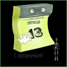 Hd обои и фоновые изображения 3355 genshin impact. Pyatnica 13 Avgusta Chto Izvestno Pro Den Mify Primety I Kartinki S Pozdravleniyami