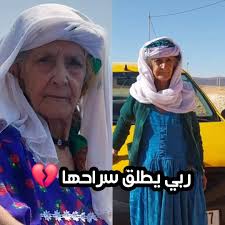 ⚫️ ربي يفك سراحها 🤲💔 الحاجة #عوالي داوي بالاعشاب من قرية اولاد عبيد الله  حسب ما هو متداول تم الحكم عليها بالسـ.جن ثلاث سنوات لا حول ولا قوة الا  بالله العلي العظيم