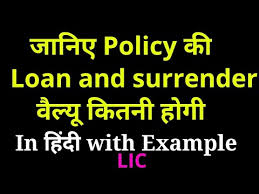 Loan And Surrender Value For Lic Policy Full Details In With Example Jeevan Anand