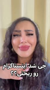 من خودم اون زمان تلگرام کار تبلی.غات میکردم یهو یه بنده خدایی گفت  اینستاگرام هم بریز باحاله منم ریختم خوشم اومد موندگار سدم 🥹, #اینستاگرام  #اکسپلور #دختر #چالش #سؤال #رقص_ایرانی #آهنگ #ترند