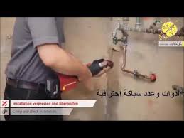 ادوات وعدد السباكة جدا احترافية وجميلة Youtube