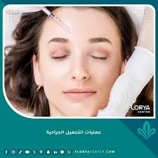 عمليات التجميل الجراحية: 4 فوائد و 5 مخاطر يجب أن تعرفها