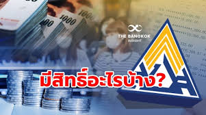 เปิดขั้นตอน ลงทะเบียนประกันสังคม มาตรา 33 โครงการเหตุ. L9dgsn6olacjtm