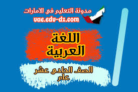 We did not find results for: Ø­Ù„ Ø¯Ø±Ø³ Ø§Ù„ØªØ´Ø¨ÙŠÙ‡ Ø§Ù„ØªÙ…Ø«ÙŠÙ„ÙŠ Ø¹Ø±Ø¨ÙŠ Ø­Ø§Ø¯ÙŠ Ø¹Ø´Ø± Ù…Ù†Ù‡Ø§Ø¬ Ø§Ù„Ø¥Ù…Ø§Ø±Ø§Øª