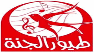 Toyor-Aljanah طيور الجنه