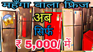 B i always buy more than what i plan to here! Second Hand Refrigerator Refurbished Refrigerator Used Fridge Retailers In India