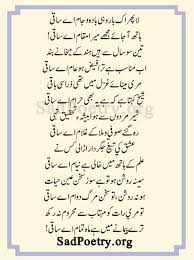 Allama Iqbal Poetry and SMS | Sad Poetry.org - Page 4