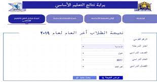 يوفر موقع نتيجة نت الإستعلام عن نتيجة الشهادة الإعدادية 2021 بالإسم ورقم الجلوس بالتعاون مع وزارة التربية والتعليم , نتيجة الشهادة الإعدادية بالإسم , نتيجة الاعدادية برقم الجلوس, نتيجة الصف الثالث الإعدادي اليوم السابع , نتيجة سنة 3 إعدادي برقم الجلوس. Ù†ØªÙŠØ¬Ø© Ø§Ù„ØµÙ Ø§Ù„Ø§ÙˆÙ„ Ø§Ù„Ø§Ø¹Ø¯Ø§Ø¯ÙŠ 2019 Ø¨Ø§Ù„Ø§Ø³Ù… ÙˆØ±Ù‚Ù… Ø§Ù„Ø¬Ù„ÙˆØ³ Ø¬Ù…ÙŠØ¹ Ø§Ù„Ù…Ø­Ø§ÙØ¸Ø§Øª ÙƒÙ„Ù…Ø© Ø¯ÙˆØª Ø£ÙˆØ±Ø¬