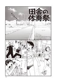 ハーフ】［田舎の体育祭］SABE【漫画】 : かにかま（エロ漫画紹介）