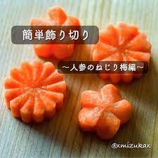 みずかさんはinstagramを利用しています 人参の飾り切り で おはようございます 簡単飾り切り シリーズ 今回は chicafe 0819 ちかちゃん リクエストの ねじり梅 です 動画じゃないよ スワイプして見てみてね 型抜きを使う 料理 レシピ 飾り