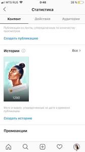 как посмотреть кто заходил на мою страницу в инстаграм Kto Smotrel Moj Instagram Kto Smotrel Moj Instagram Sekrety Instagram