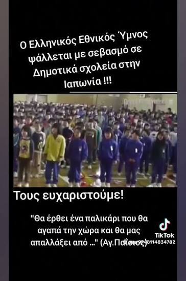 Θα σας σηκωθεί η τρίχα! #Ιαπωνία #Εθνικός #Ύμνος - YouTube