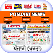 Download punjabi tv channels apk for android. Punjabi News Live Abp Sanjha Ptc News Live Jagbani Apk 1 0 Download Apk Latest Version
