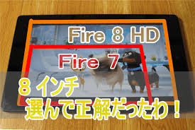 Amazon Fire タブレット できること Fire 7 Hd 8 Hd 10 を徹底比較