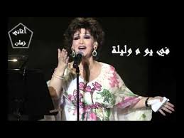 وردة الجزائرية في يوم وليلة Youtube Songs Digital Sound Music