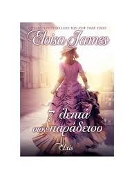 ΣΥΜΕΩΝΙΔΟΥ ΑΛΕΞΑΝΔΡΑ, ΑΛΕΞΑΚΗΣ ΒΑΣΙΛΗΣ, JAMES ELOISA, MOORE GRAHAM,  ΜΠΑΪΛΑΚΗΣ ΓΙΑΝΝΗΣ