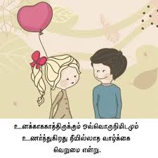 Love is the amazing feelings in the world. Tamil Love Quotes Photos Facebook