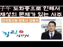 ^ 강용석 다 줄 생각 해야 하는데 그래도 아나운서 할래?. ê°•ìš©ì„ ì‚¬ì£¼ ê³ ì§'ë˜ë¡œ í•˜ë ¤ë‹¤ ë§í•œë‹¤ ížë§ì² í•™ì› Youtube