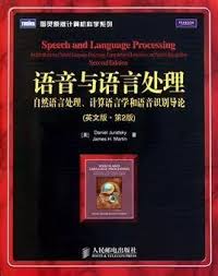 资源| NLP经典书籍《语音与语言处理》第三版修订版（附PDF版本 ...