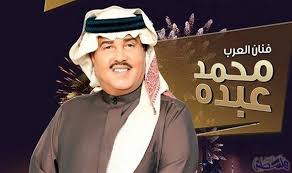 روتانا تطرح تذاكر حفل رأس السنة للفنان محمد عبده فلسطين اليوم