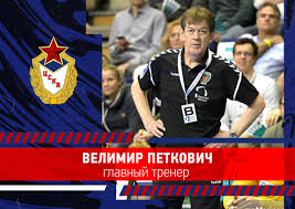 He is also licensed, by the governments of alberta, british columbia and nova scotia as an international foreign worker recruiter, and can help canadian employers, experiencing a labour shortage. Velimir Petkovic Replaces Kuleshov At Cska Moscow Handball Planet