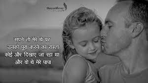 10 father's day emotional quotes in hindi. 50 Miss U Papa Quotes In Hindi Miss U Papa Shayari Status In Hindi 2020