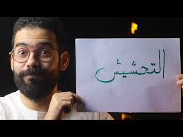 كورس المذاكرة الفعالة