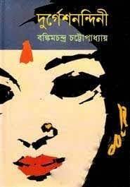 All Bankim Chandra Chattopadhyay Books PDF Free Download