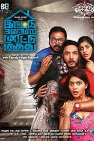 Iruttu Araiyil Murattu Kuthu 2018 Tamil Movie Online In Hd Einthusan Gautham Karthik Vaibhavi Shandilya V Tamil Movies Tamil Movies Online Movies Online