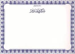 Resultat De Recherche D Images Pour شهادة تقديرية للتلاميذ Borders For Paper Page Borders Design Floral Border Design