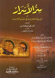 تحميل كتاب سر الاسرار ارسطو Pdf برابط مباشر Ebooks Free Books Free Ebooks Download Books Books Free Download Pdf